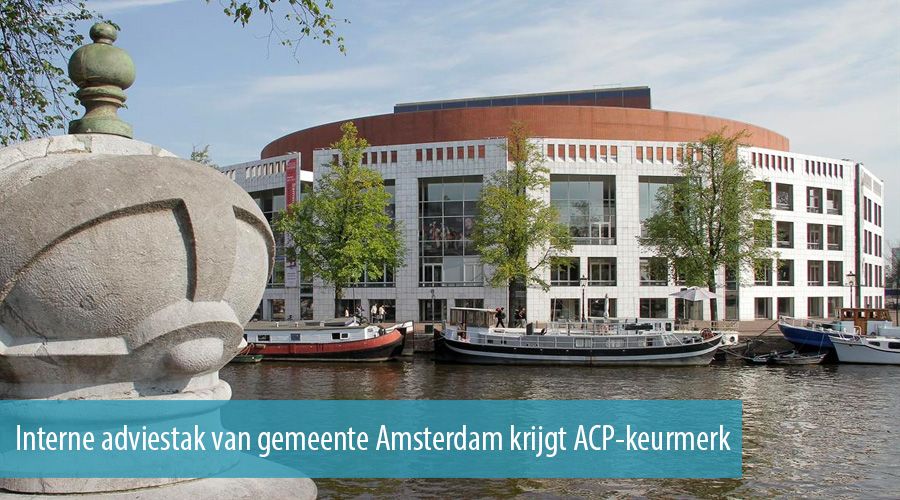 Interne adviestak van gemeente Amsterdam krijgt ACP-keurmerk